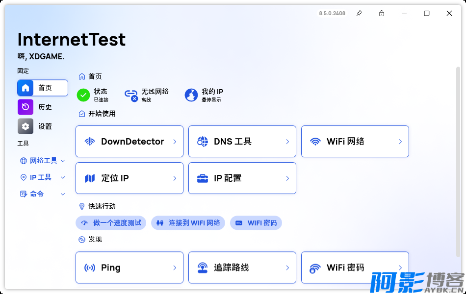 网络测试InternetTest Pro v8.5.0,分类:🔖实用软件,发布时间:2024-08-06 image.png