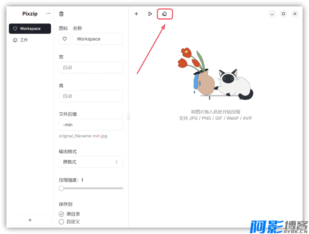 Pixzip 图片批量压缩v2.1.5 一款功能强大的图片批量压缩软件,分类:🔖实用软件,发布时间:2024-08-09 image.png