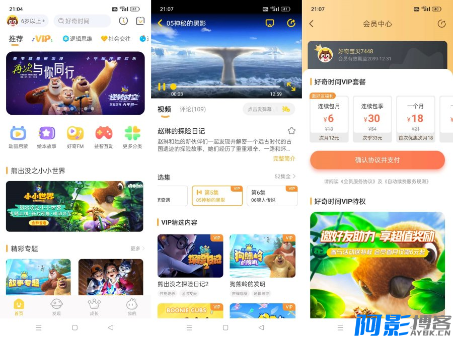安卓好奇时间v3.8.6 解锁永久会员 免费看熊出没,分类:🔖实用软件,发布时间:2024-08-13 image.png