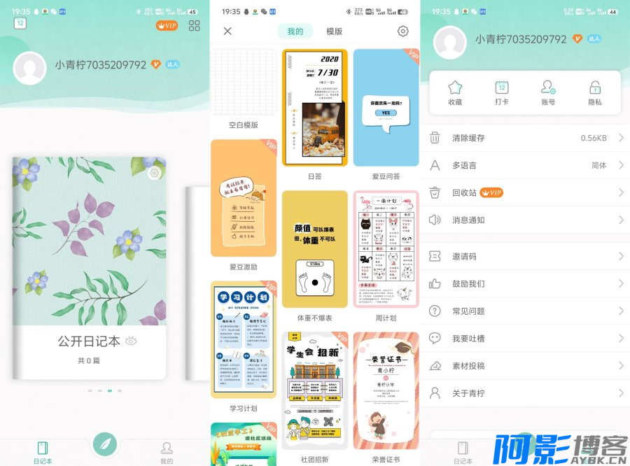 安卓青柠手帐极速版 v3.7.3 登录解锁vip功能,分类:🔖实用软件,发布时间:2024-08-13 image.png