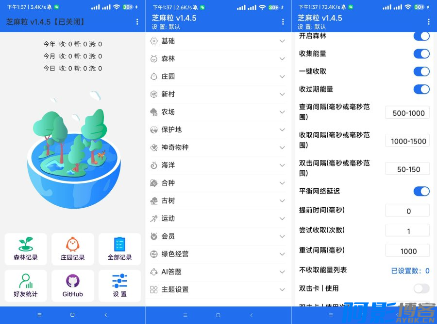安卓芝麻粒v1.9.6 支付宝芝麻粒插件自动完成森林 庄园 农场等,分类:🎬辅助工具,发布时间:2024-12-12 image.png