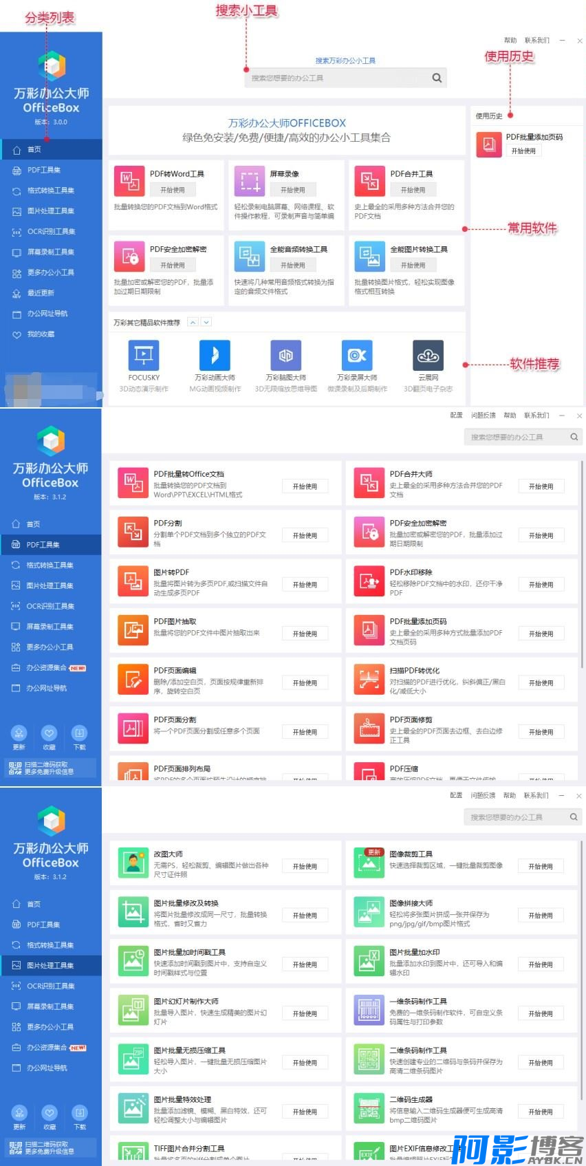 万彩办公大师离线版_3.1.2 一款免费办公工具软件超级套装(桌面软件),分类:🔖实用软件,发布时间:2024-08-23 image.png