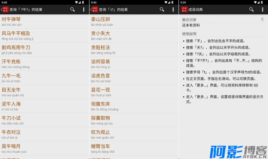 安卓成语字典 v3.0.3 去广告清爽版(成语大全),分类:🔖实用软件,发布时间:2024-08-24 image.png