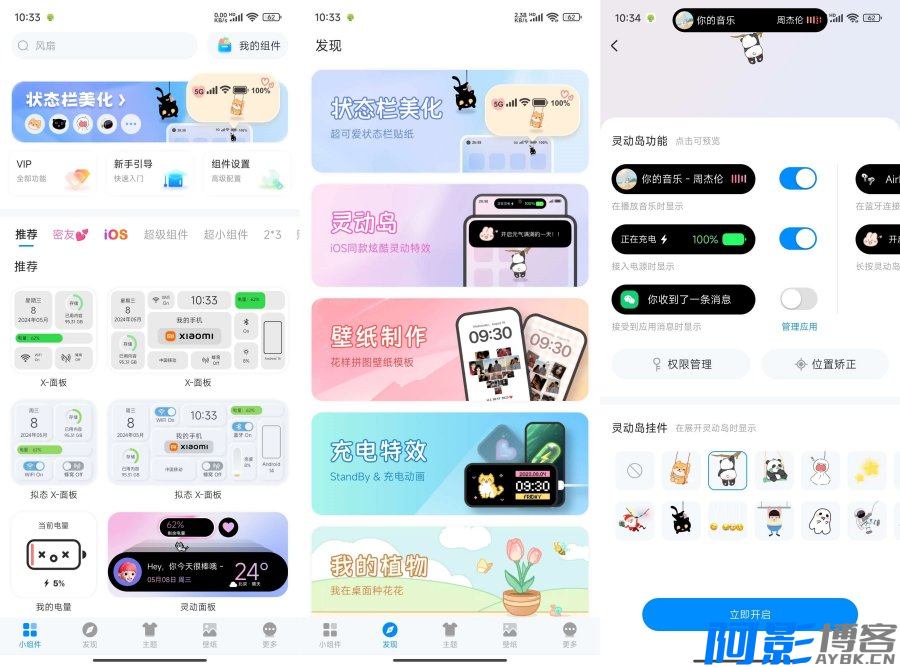 安卓我的桌面iScreen_2.0.26 灵动岛桌面小组件 解锁会员,分类:🔖实用软件,发布时间:2025-04-17 image.png