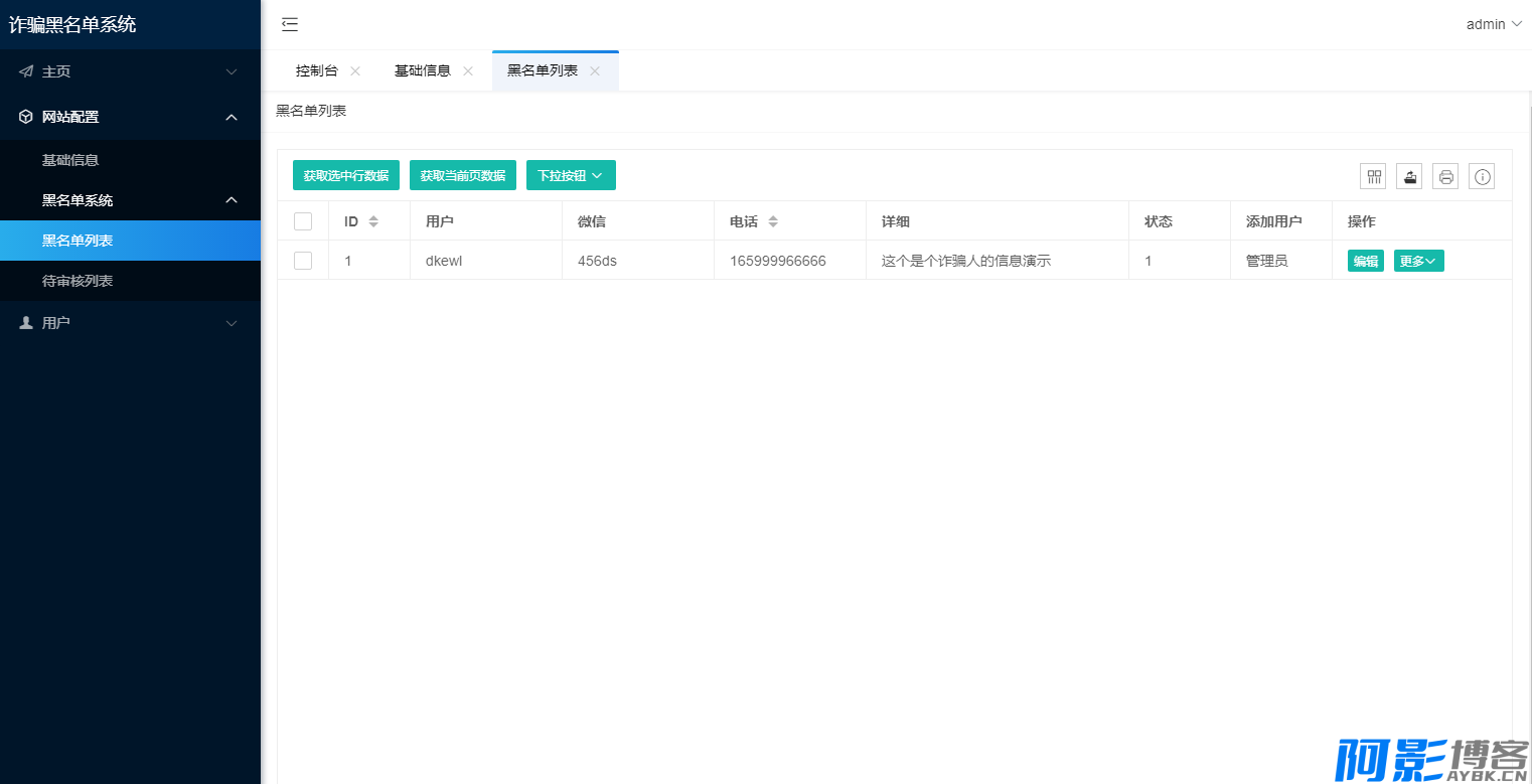 先务黑名单查询系统源码/全开源源码,分类:📋整站源码,发布时间:2024-08-28 image.png