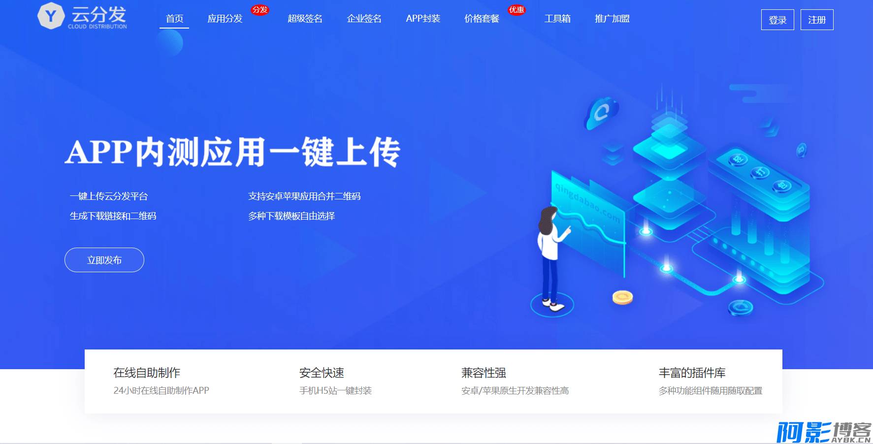全开源仿第八区H5APP封装打包分发系统修复运营版源码,分类:📋整站源码,发布时间:2024-08-28 image.png