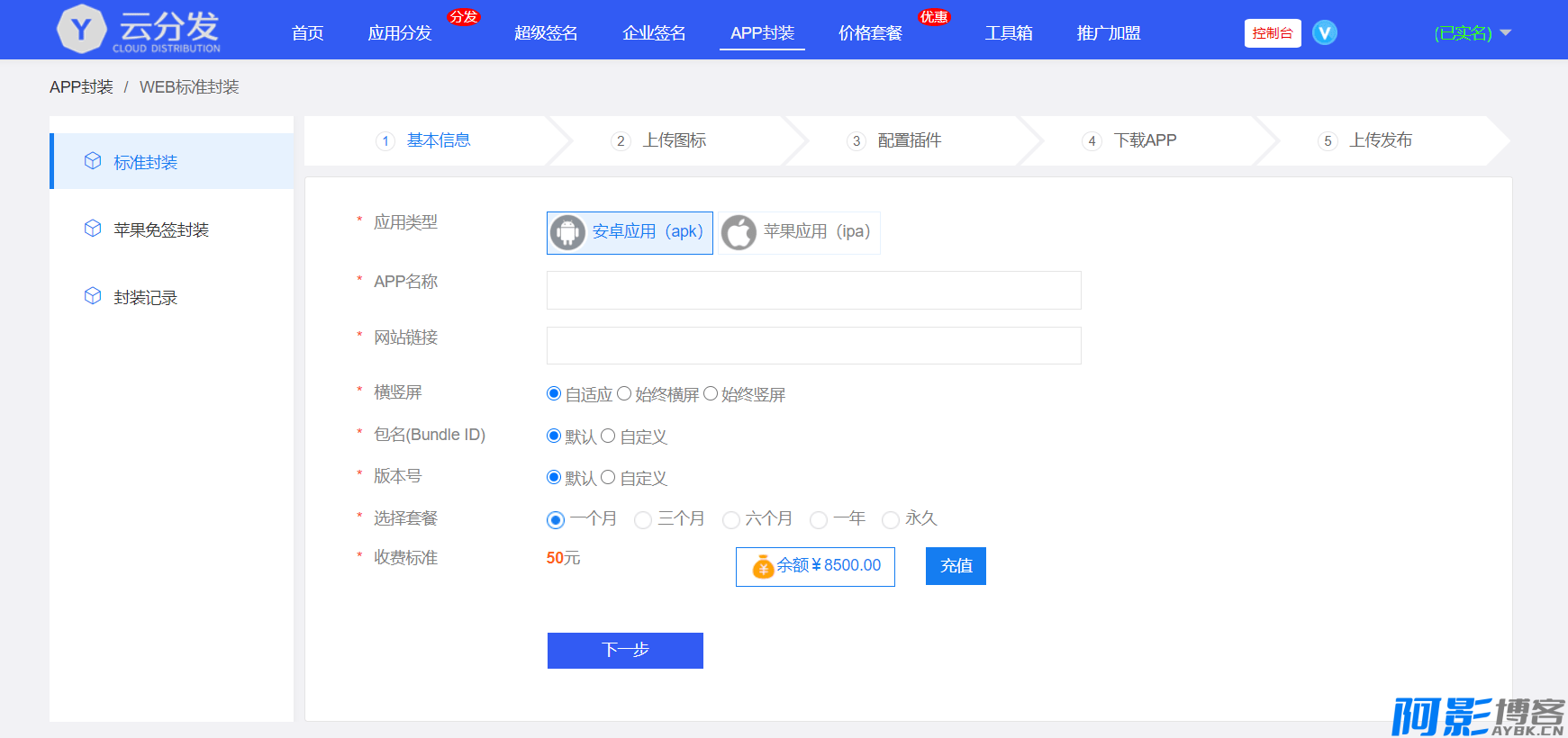 全开源仿第八区H5APP封装打包分发系统修复运营版源码,分类:📋整站源码,发布时间:2024-08-28 image.png