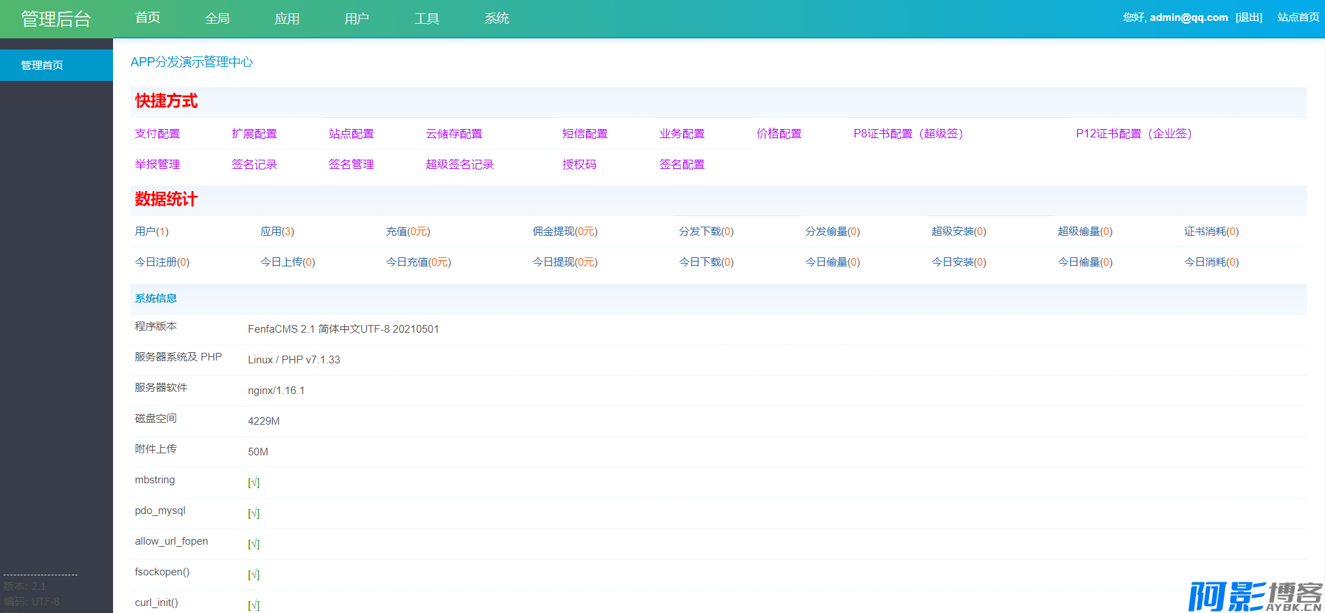 全开源仿第八区H5APP封装打包分发系统修复运营版源码,分类:📋整站源码,发布时间:2024-08-28 image.png