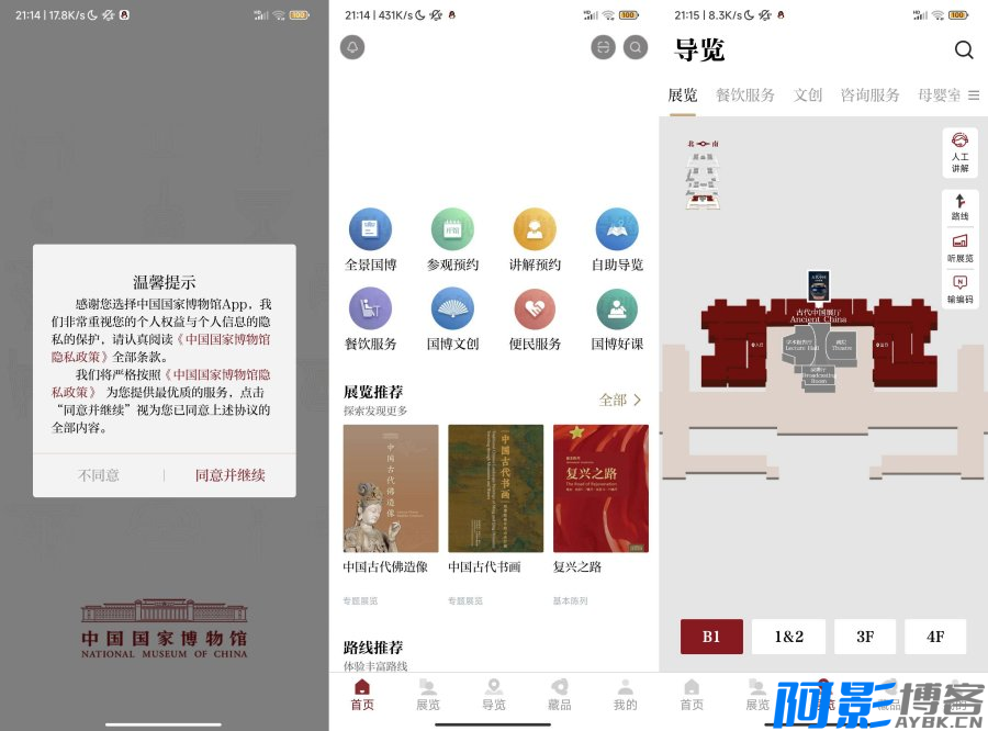 安卓国家博物馆v2.2.6(被夸爆的国博 APP),分类:🔖实用软件,发布时间:2024-08-29 image.png