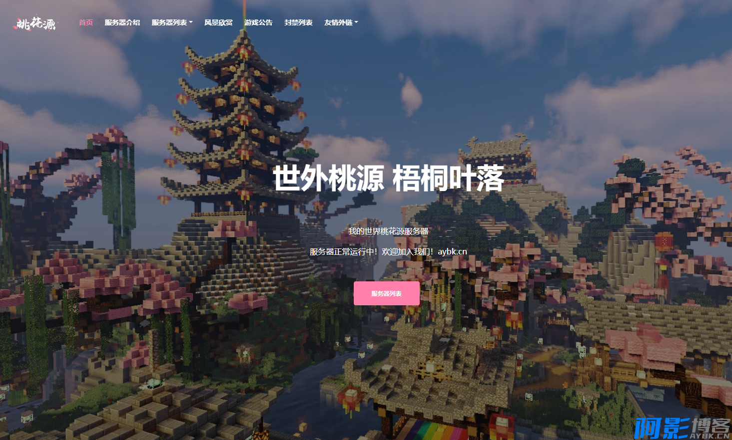 我的世界桃花源官网HTML5源码,分类:📋整站源码,发布时间:2024-09-03 image.png