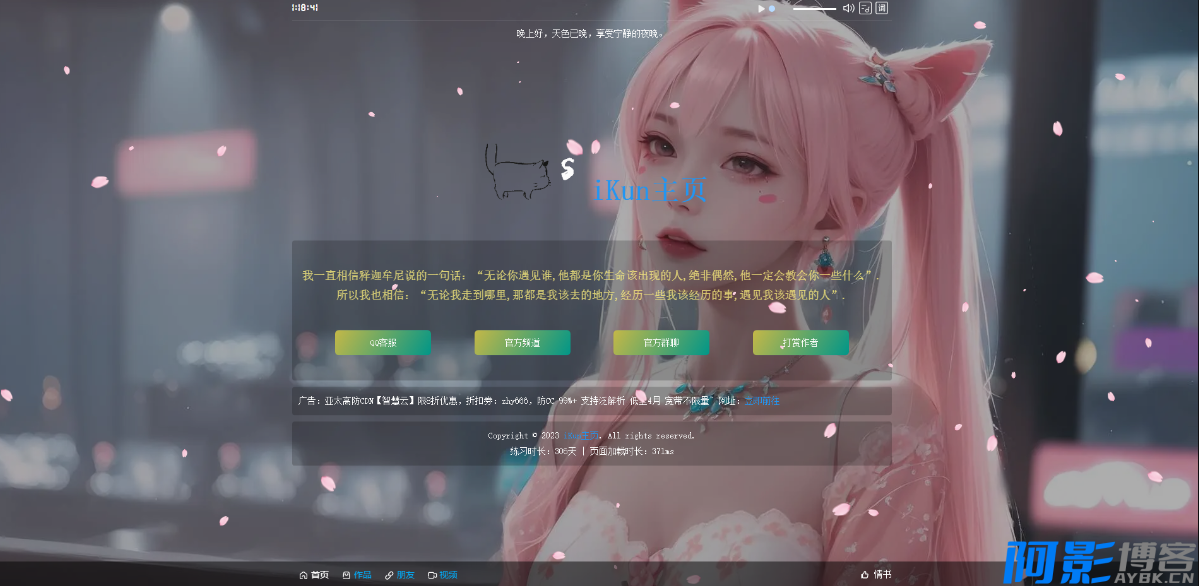iKun主页 最新2.0版本 无需数据库 带页面音乐版本~,分类:📋整站源码,发布时间:2024-09-04 image.png