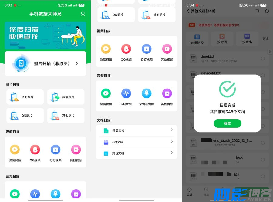 安卓手机数据大师兄v6.8.0 解锁会员版,分类:🔖实用软件,发布时间:2024-09-04 image.png