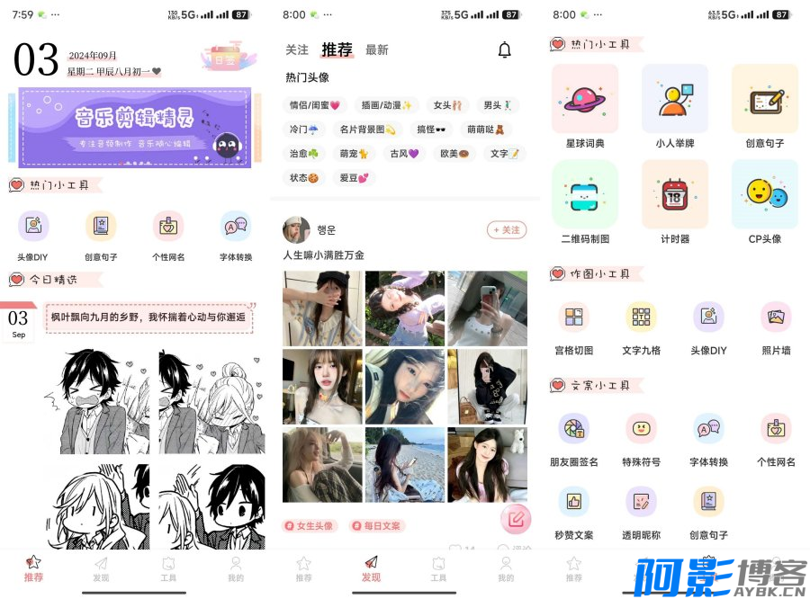 安卓手机头像空间v7.0.1 头像 文案 超多小工具好用,分类:🔖实用软件,发布时间:2024-09-04 image.png