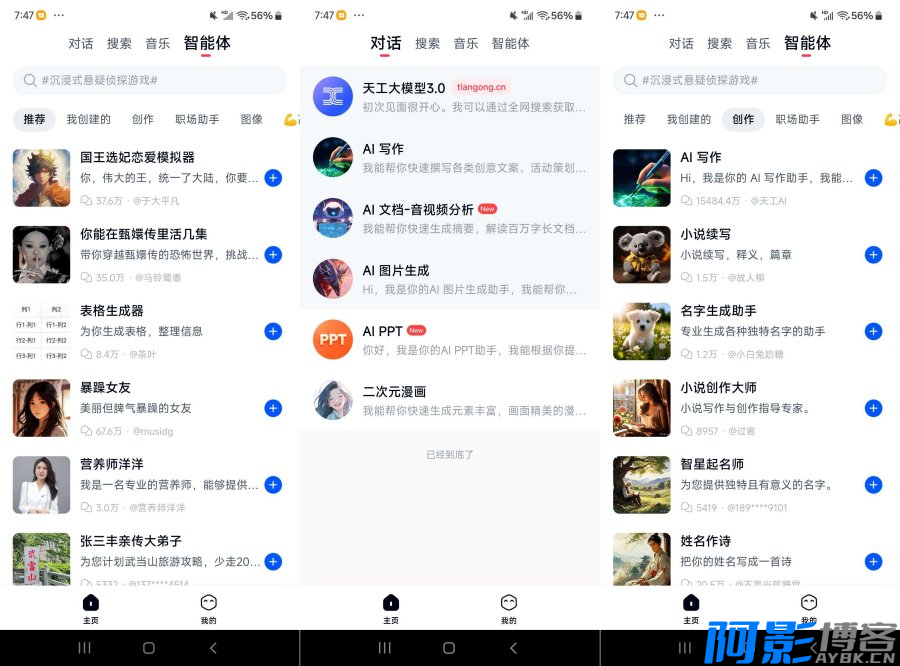 天工Ai_2.0.0 国内超强Ai几百种功能应有尽有,分类:🔖实用软件,发布时间:2024-10-28 image.png