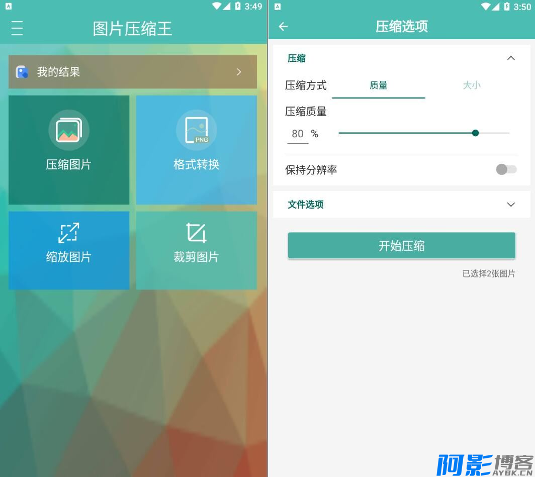 安卓图片压缩王1.6.3 批量压缩无广告无登录,分类:🔖实用软件,发布时间:2024-09-19 image.png