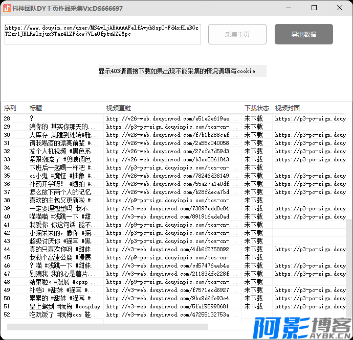 DY主页视频采集 可采集博主所有视频评论,分类:🎬辅助工具,发布时间:2024-09-20 image.png