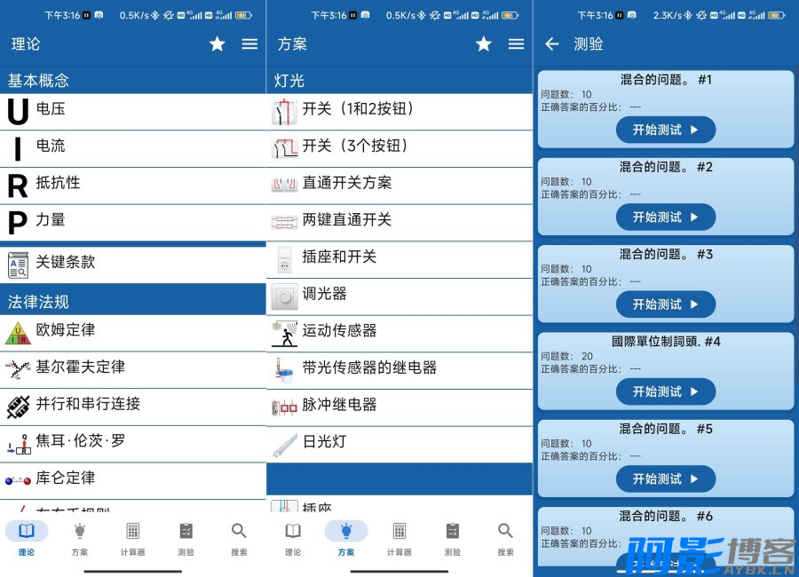 电工手册_78.2 电子爱好者必备 解锁内购,分类:🔖实用软件,发布时间:2024-09-20 image.png