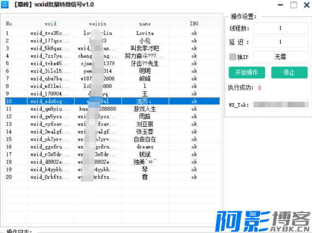 巅峰wxid批量转微信号v3.5 更新修复了调用接口,分类:🎬辅助工具,发布时间:2024-12-13 image.png