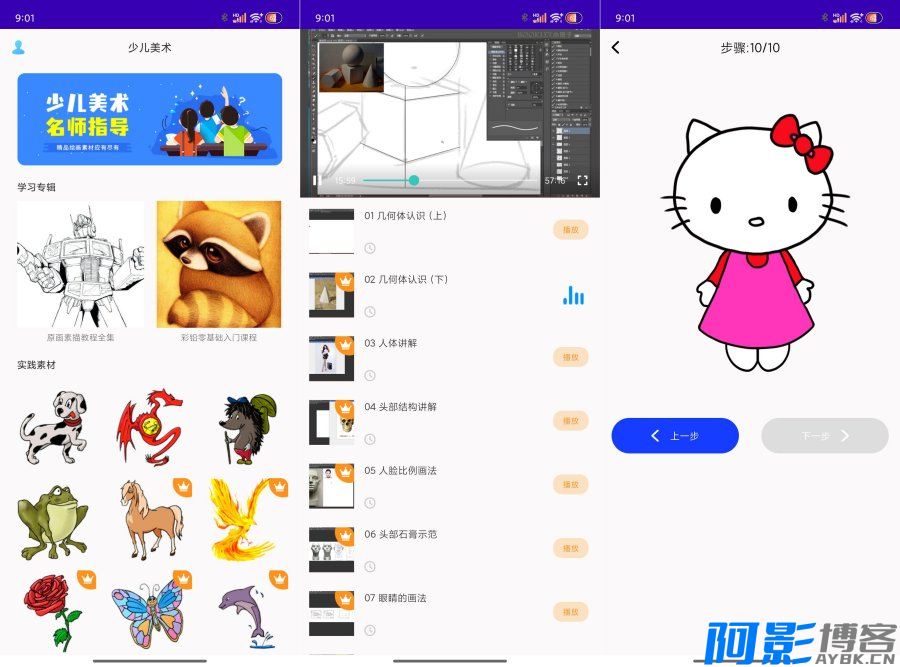 少儿美术v24.06.13 小朋友快速入门画画解锁会员,分类:🔖实用软件,发布时间:2024-09-26 image.png