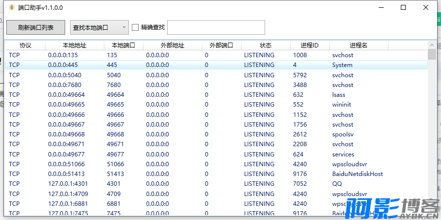 端口助手v1.1.0.0单文件版 基于netstat -ano实现的小工具,分类:🔖实用软件,发布时间:2024-09-28 image.png