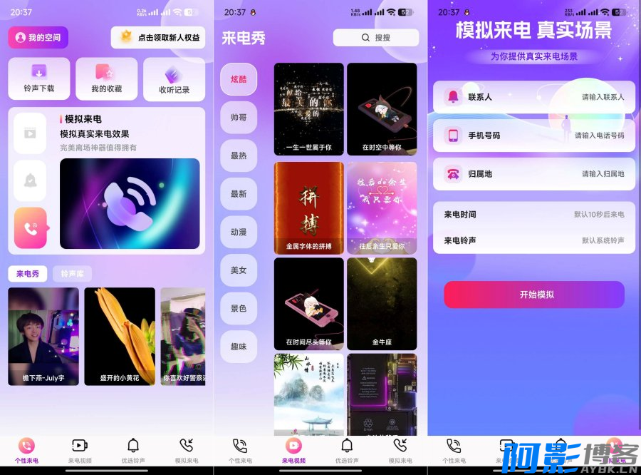 安卓多炫来电秀_1.0 网罗当下最最火的歌曲铃声,分类:🔖实用软件,发布时间:2024-09-29 image.png