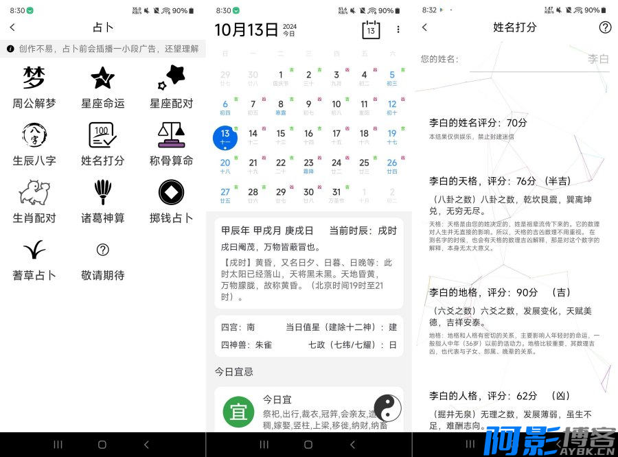 安卓紫微斗数v1.1.1 专业算命改命工具大全,分类:🔖实用软件,发布时间:2024-10-14 image.png
