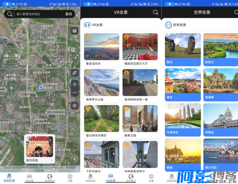 安卓观光街景地图_1.0破解版 观看真实的街景进行寻路,分类:🔖实用软件,发布时间:2024-10-14 image.png