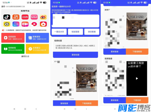 安卓凌印4.10 去除热门短视频/图集 水印,分类:🔖实用软件,发布时间:2025-03-04 image.png