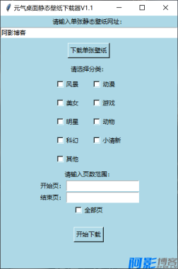 PC电脑端元气桌面静态壁纸下载器v1.1,分类:📑上传下载,发布时间:2024-10-31 image.png