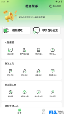 安卓微商帮手v1.4.5破解版 全方位的微商辅助工具,分类:未分类,发布时间:2024-11-06 image.png