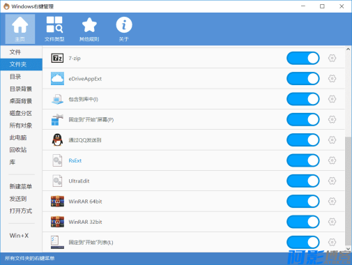 Windows右键管理程序v3.3.3.1菜单管理工具,分类:🔖实用软件,发布时间:2024-11-10 image.png