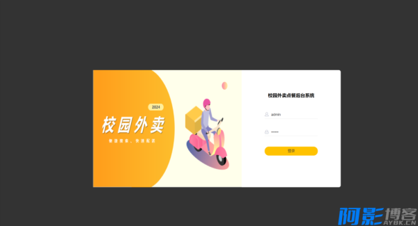 校园点餐订餐外卖跑腿Java源码,分类:📋整站源码,发布时间:2024-12-16 image.png