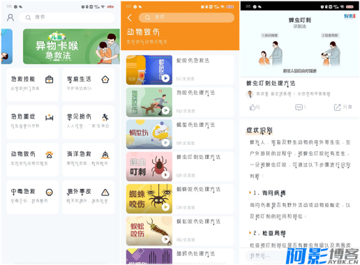 安卓有来急救百科v9.9.9 去广告去升级版,分类:🔖实用软件,发布时间:2024-12-16 image.png