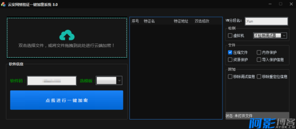 一键加验证 支持任意语言编写的x86x64及已加壳的exe 进行一键加密!,分类:🔖实用软件,发布时间:2025-01-04 image.png