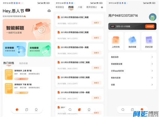 安卓学小易v2.3.3 VIP版 去除上限,搜题必备,分类:🔖实用软件,发布时间:2025-01-06 image.png
