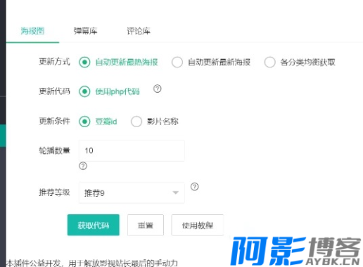 苹果CMS插件:苹果CMS自动获取海报轮播图插件,分类:🎥苹果CMS,发布时间:2025-01-08 image.png