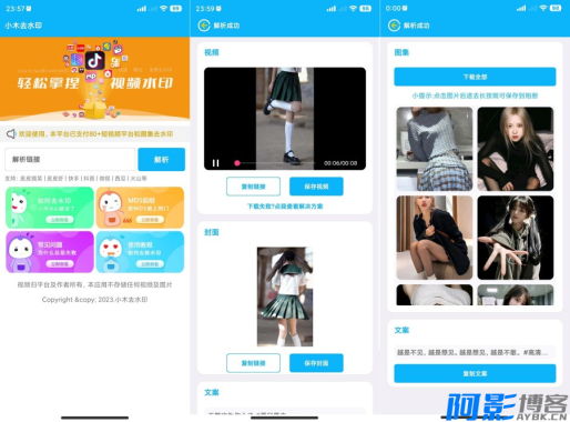 安卓小木去水印1.5.1短视频和图集去水印工具,分类:🔖实用软件,发布时间:2025-01-13 image.png
