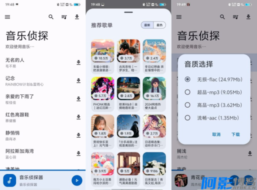 安卓音乐侦探v9.2.6 免费无广音乐软件 全网歌曲应有尽有,分类:🎞️影音播放,发布时间:2025-01-22 image.png