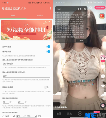 安卓短视频全能挂机 v1.6 薅羊毛神器,分类:🎬辅助工具,发布时间:2025-04-02 image.png