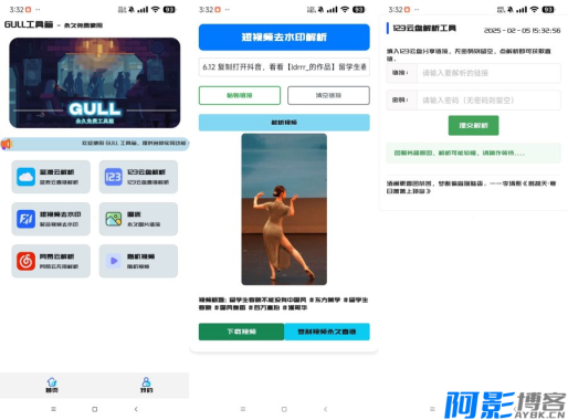 安卓GULL工具箱v2.0 短视频去水印 直链下载,分类:🔖实用软件,发布时间:2025-02-06 image.png