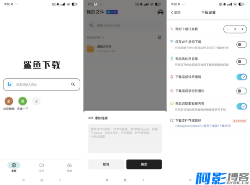 安卓鲨鱼下载器高级版v1.06 不限速下载磁力等资源,分类:📑上传下载,发布时间:2025-04-14 image.png
