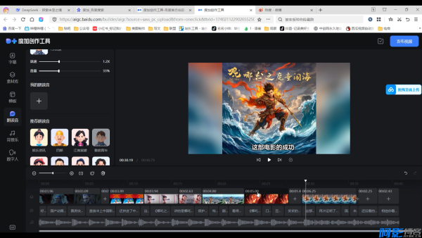 DeepSeek+一键成片,一分钟轻松打造AI热搜视频,结合流量IP哪吒,轻松日入500+,分类:📺︎视频课程,发布时间:2025-02-24 image.png