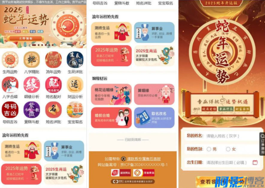 2025新版修复蛇年运势测试风水起名系统源码+搭建教程,分类:📋整站源码,发布时间:2025-02-27 image.png