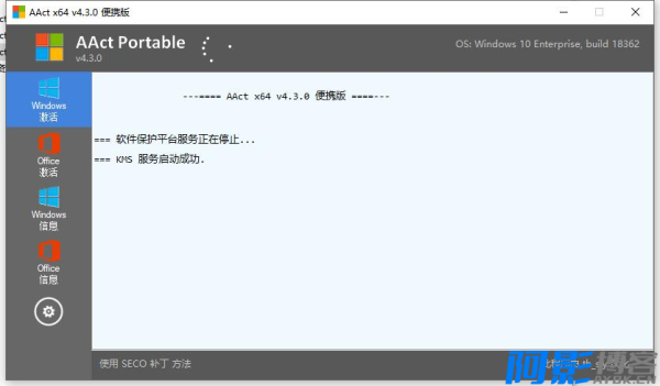 全能KMS激活工具AAct v5.0.0汉化版,分类:🔖实用软件,发布时间:2025-03-08 image.png