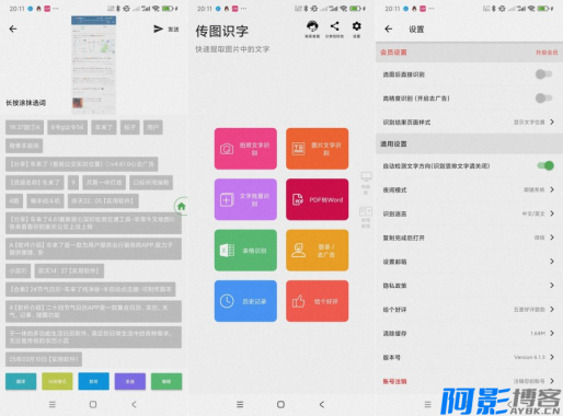 安卓传图识字6.1.3图片文案一键提取~多种功能,分类:🔖实用软件,发布时间:2025-03-18 image.png
