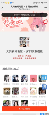 新春版付费进群系统【已破解授权】,分类:👩👩👧👧交友直播,发布时间:2025-03-26 image.png
