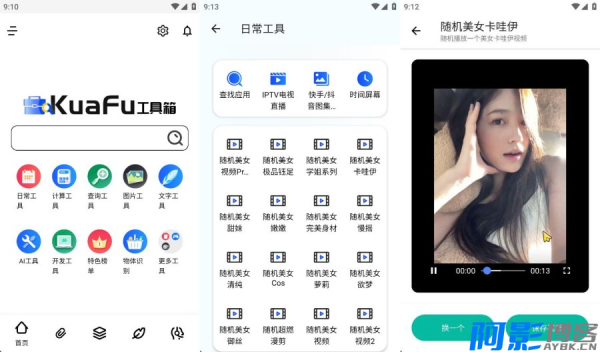 安卓夸斧工具箱 1.0.3最强工具合集300+免费工具,分类:🔖实用软件,发布时间:2025-03-28 image.png