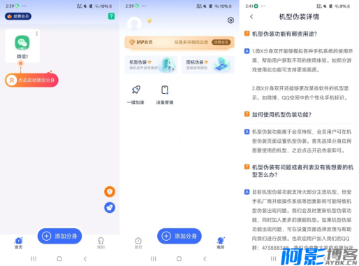 安卓微X分身双开_1.0.7 应用无限分身伪装提高画质解锁会员,分类:🔖实用软件,发布时间:2025-04-09 image.png