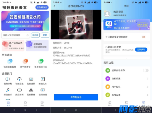 安卓视频搬运去重高级版 1.1.1 自媒体视频搬运创作,分类:🔖实用软件,发布时间:2025-04-10 image.png