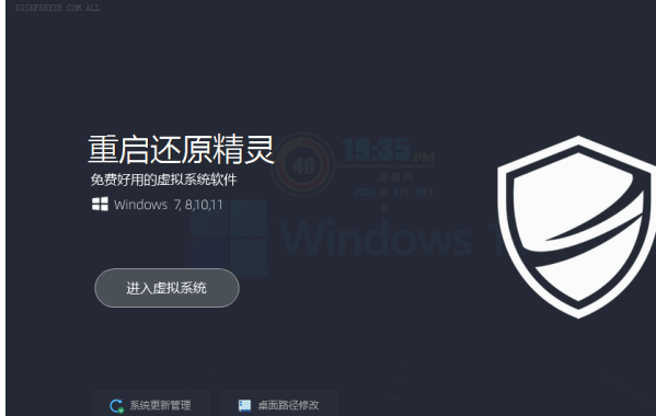 win11好用的影子系统:重启还原2.5,分类:🧮综合教程,发布时间:2025-04-15 image.png